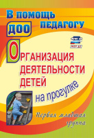 Организация деятельности детей на прогулке 1-я Младшая группа ФГОС ФОП