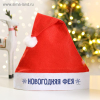 Колпак новогодняя фея 5059916