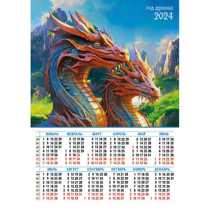 Календарь 2024 листовой А3 картон Год дракона 8164 - Интернет-магазин Глобус