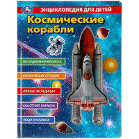 Энц с прозрачными вставками Космические корабли