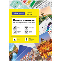 Пленка для ламинации А3 303*426 125 мкр/100л