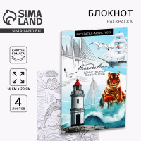 Раскраска антистресс Владивосток А5 4 л раскраска