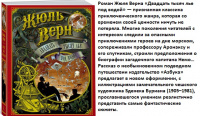 Верн 20 тысяч лье под водой Больше чем книга