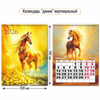 Календарь 2026 домик 100*140 Символ года 9542