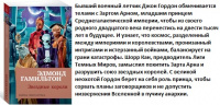 Гамильтон Звездные короли азбука-фантастика (мягкая)