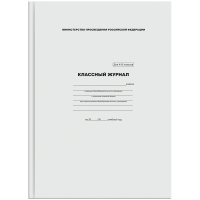Журнал классный 10-11 кл офсет обл.белая