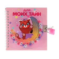 Записная книжка А6 45 л Красная панда с замочком