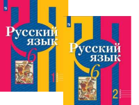 Рус яз Рыбченкова 6кл ФГОС 2021г 1-2 ком обновлена обложка доработано содержание