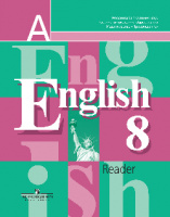 Анг яз Кузовлев 8кл ФГОС книга для чтения 2015-2018гг