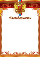 Благодарность символика 170гр Ш-10623