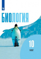 Биол Беляев 10кл ФГОС базовый уровень 2021-2022гг
