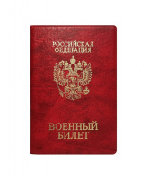Обложка для военного билета красная ПВХ