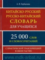 Словарь Кит-Р Р-Кит 25 000 слов с практической грамматикой
