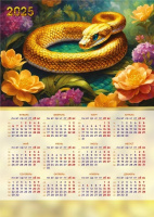 Календарь 2025 листовой А3 Символ года 16.17.00825