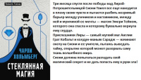 Хольмберг кн2 Стеклянная магия