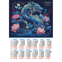 Календарь 2024 листовой А3 Год дракона 8134