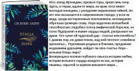 Ахерн Птица - лира