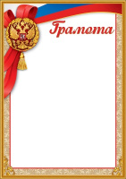 Грамота символика 230гр 7200825