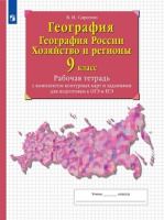 р/т география 9кл тесты егэ 2023-2024гг ФП 2022
