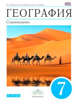 Геог Климанова 7кл Вертикаль Климанов Ким Страноведение 2020-2021гг