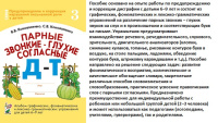 Парные звонкие - глухие согласные Д-Т Альбом упражнений для детей 6-9 лет