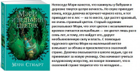 Стюарт Мэри и ведьмин цветок детский кинобестселлер