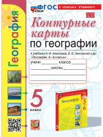 Геог Алексеев Полярная звезда 5кл ФП 2022 к/к Экзамен (новый к новому учебнику)