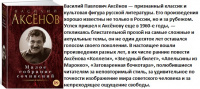 Аксенов малое собрание сочинений