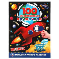 100 многоразовых кружочков Космос + стикер