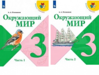 ОКМ Плешаков 3кл ФГОС 1-2 ком 2021-2022гг обложка обновлена содержание дополнено