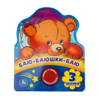 Музыкальная книжка Баю-баюшки-баю 1 кнопка, 3 песенки, фигурная вырубка