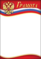 Грамота символика 230гр 7200614