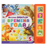 Музыкальная книжка Времена года Вивальди 5 кнопок 5 песенок