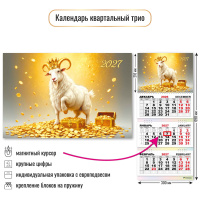 Календарь 2027 квартальный 300*690 Символ года 10386 с магнитным курсором