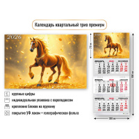Календарь 2026 квартальный 300*690 премиум Символ года 9722