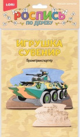 Роспись по дереву игрушка-сувенир Бронетранспортер Фнр-017