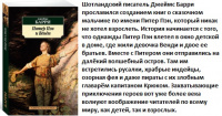 Барри Питер Пэн и Венди (покет)
