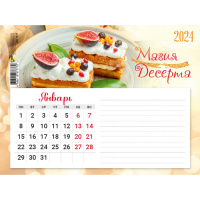Календарь 2024 магнит блок для записей Магия десерта 7894