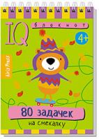 Умный блокнот 80 задачек на смекалку 4+ (зеленый)