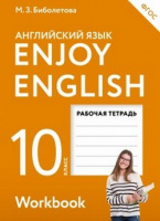 Анг яз Биболетова 10кл ФГОС р/т дрофа 2020-2021гг