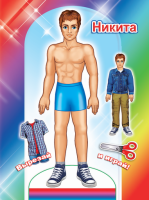 Кукла вырезай и играй Никита 0+