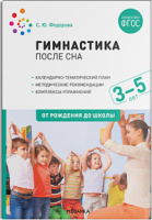 Гимнастика после сна Упражнения для детей 3-5 лет ФГОС