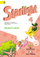 Английский язык звездный Starlight 4кл ФГОС ч2   2016 г