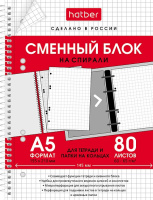 Сменный блок А5 80 л для тетр на кольцах На спирали белый 6 отв