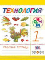 Технология Малышева 1кл ритм р/т своими руками 2015г