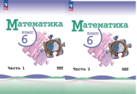 Математика Виленкин 6кл ФП 2022 1-2ком 3-е,4-е издание 2025-2026гг