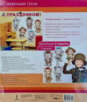 Набор украшений на скотче Маленькие герои 5шт 29.167.00