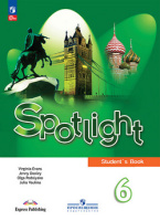 Английский язык в фокусе Spotlight Ваулина 6кл ФП 2022 учеб 14-е издание 2026г 