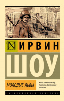 Шоу Молодые львы (эксклюзивная классика)