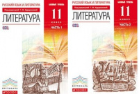 Лит Курдюмова 11кл вертикаль 1-2 ком 2014г спец. цена